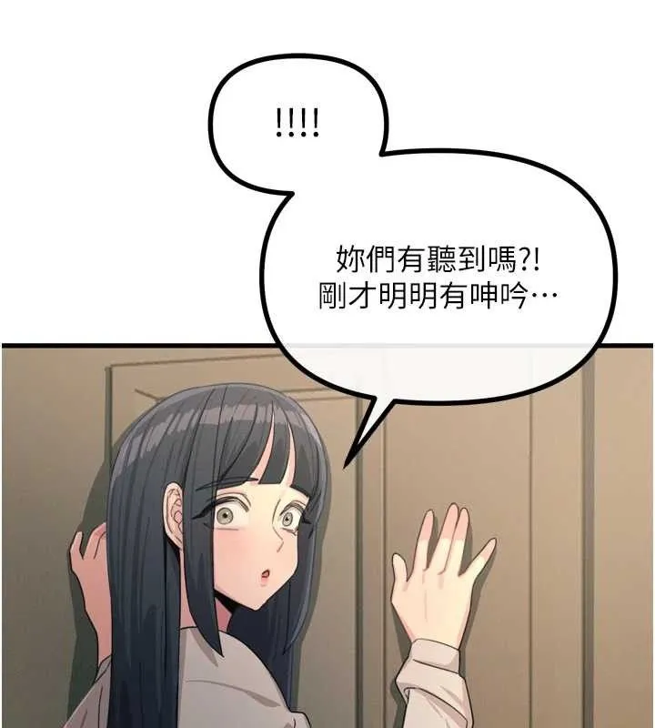 恶次人生 - 第28話-妳的身體很誠實耶~ - page 119