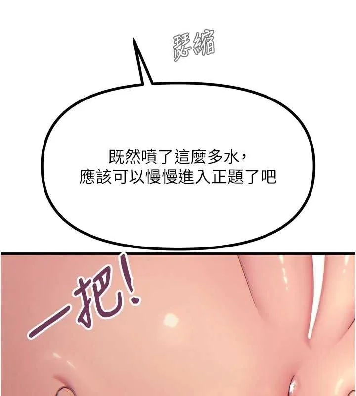 恶次人生 - 第28話-妳的身體很誠實耶~ - page 129