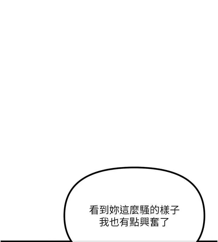 恶次人生 - 第28話-妳的身體很誠實耶~ - page 131