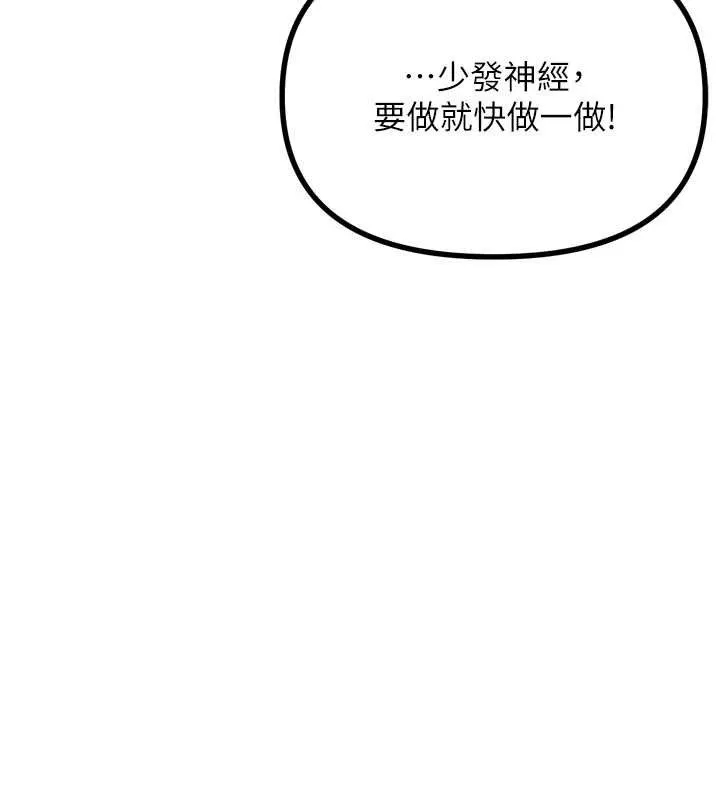 恶次人生 - 第28話-妳的身體很誠實耶~ - page 134