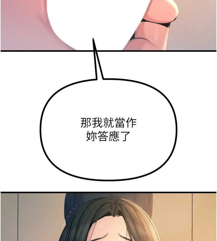 恶次人生 - 第28話-妳的身體很誠實耶~ - page 139