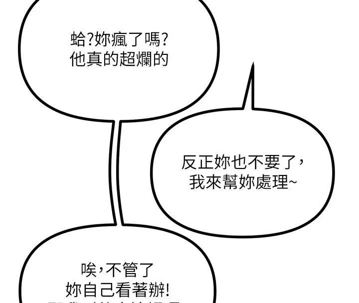 恶次人生 - 第7話-喜歡變態的學姐 - page 38