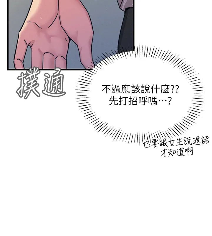 恶次人生 - 第7話-喜歡變態的學姐 - page 68