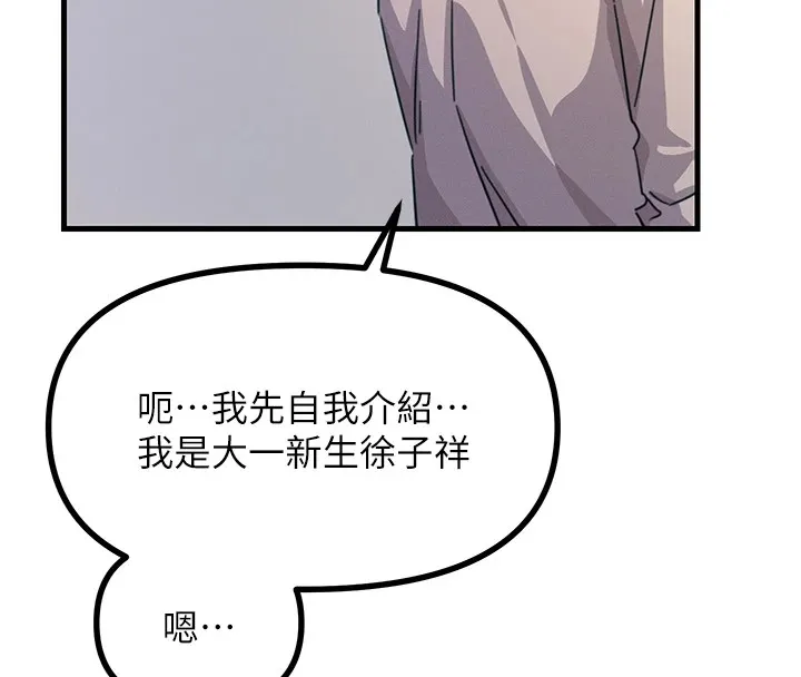 恶次人生 - 第7話-喜歡變態的學姐 - page 73