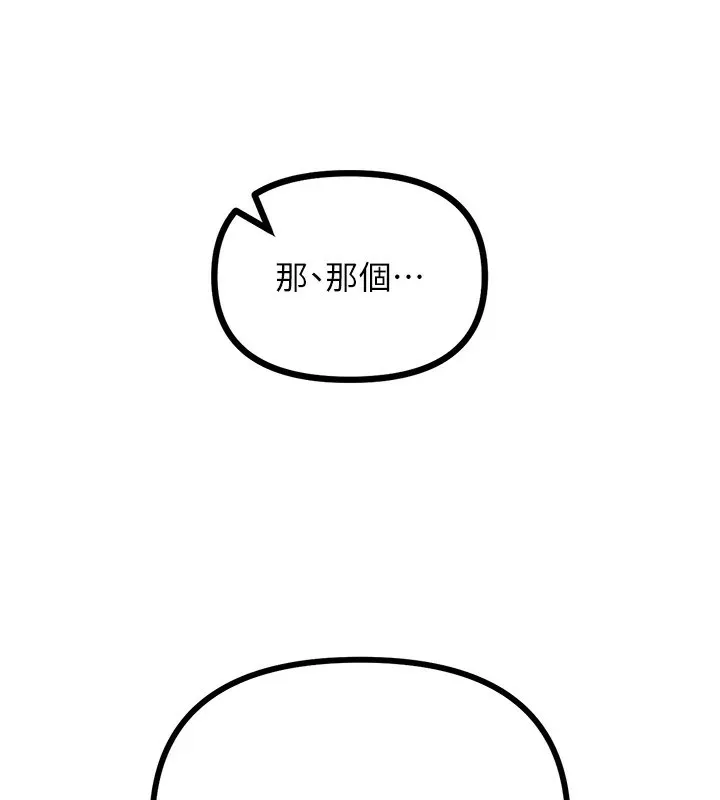 恶次人生 - 第7話-喜歡變態的學姐 - page 87
