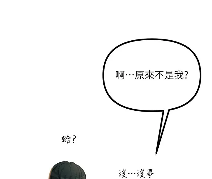 恶次人生 - 第7話-喜歡變態的學姐 - page 89