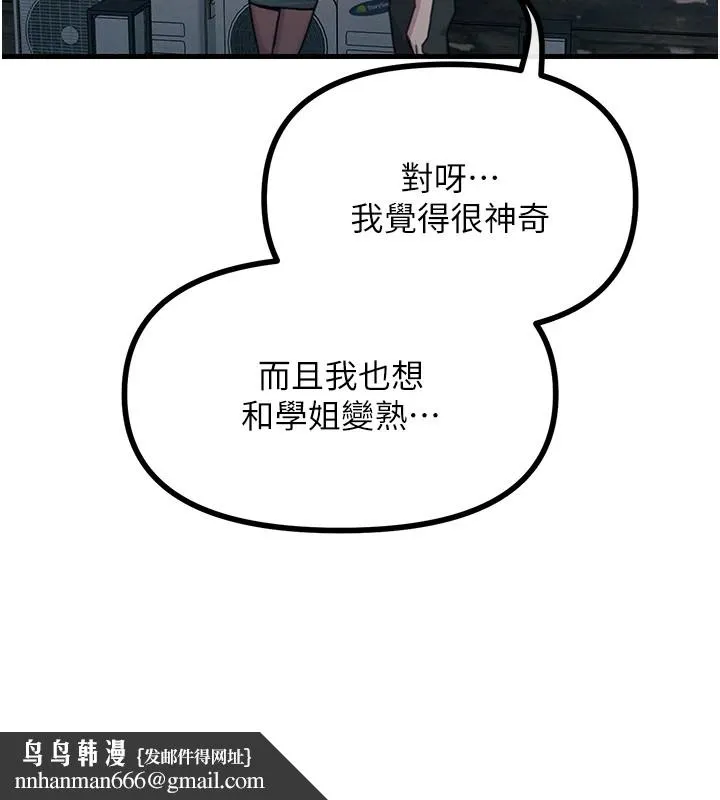恶次人生 - 第7話-喜歡變態的學姐 - page 94