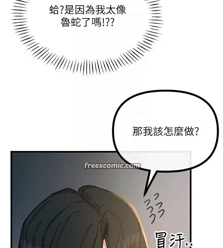 恶次人生 - 第7話-喜歡變態的學姐 - page 105