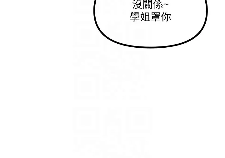 恶次人生 - 第7話-喜歡變態的學姐 - page 114