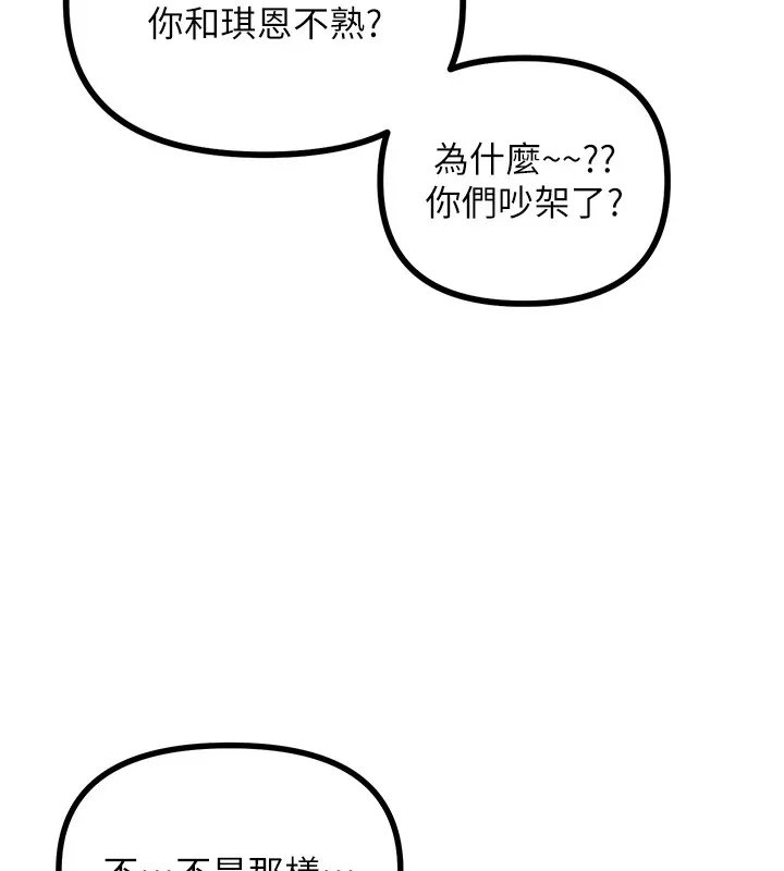 恶次人生 - 第7話-喜歡變態的學姐 - page 116