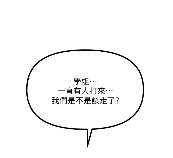 恶次人生 - 第7話-喜歡變態的學姐 - page 126