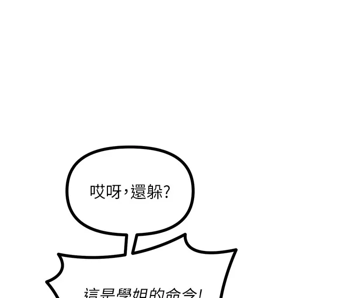 恶次人生 - 第7話-喜歡變態的學姐 - page 130