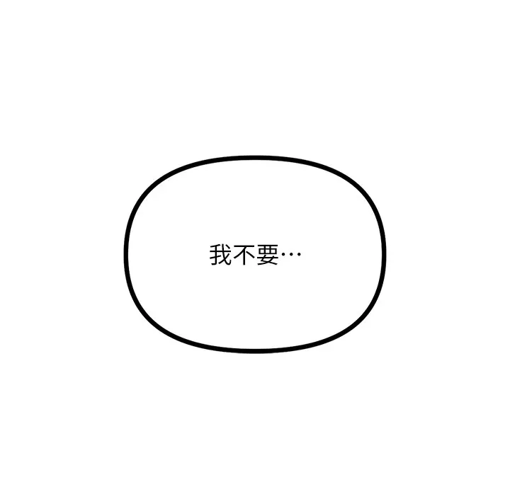 恶次人生 - 第7話-喜歡變態的學姐 - page 132