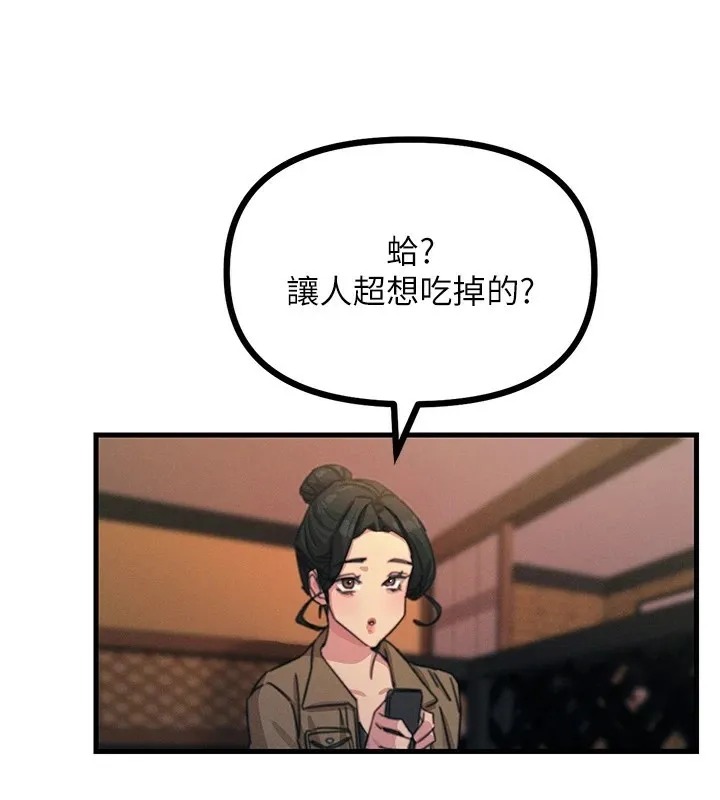 恶次人生 - 第7話-喜歡變態的學姐 - page 153