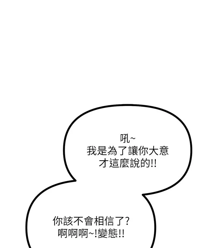 恶次人生 - 第7話-喜歡變態的學姐 - page 154