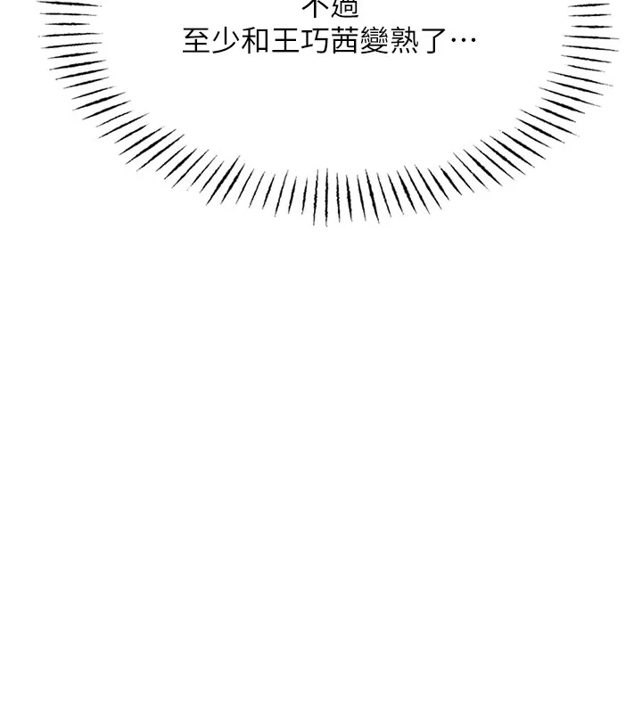 恶次人生 - 第7話-喜歡變態的學姐 - page 171