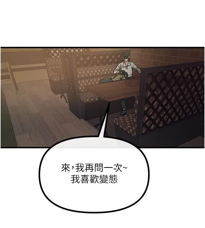 恶次人生 - 第7話-喜歡變態的學姐 - page 181