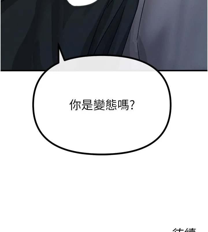 恶次人生 - 第7話-喜歡變態的學姐 - page 184
