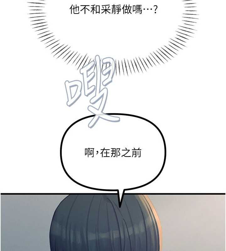 恶次人生 - 第59話-被他的巨棒征服 - page 14
