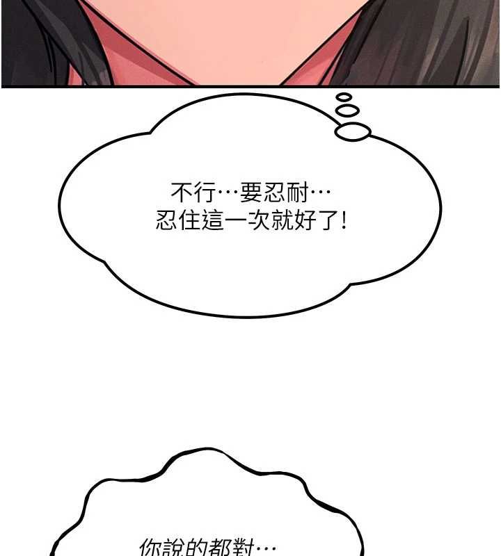 恶次人生 - 第59話-被他的巨棒征服 - page 82