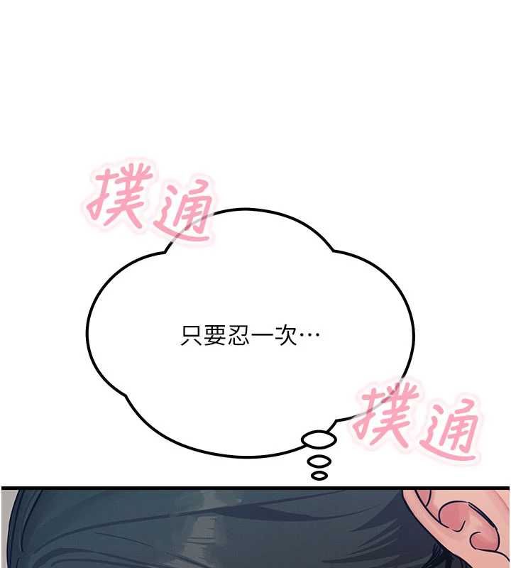 恶次人生 - 第59話-被他的巨棒征服 - page 96