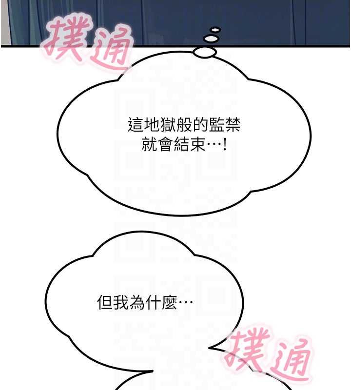 恶次人生 - 第59話-被他的巨棒征服 - page 98