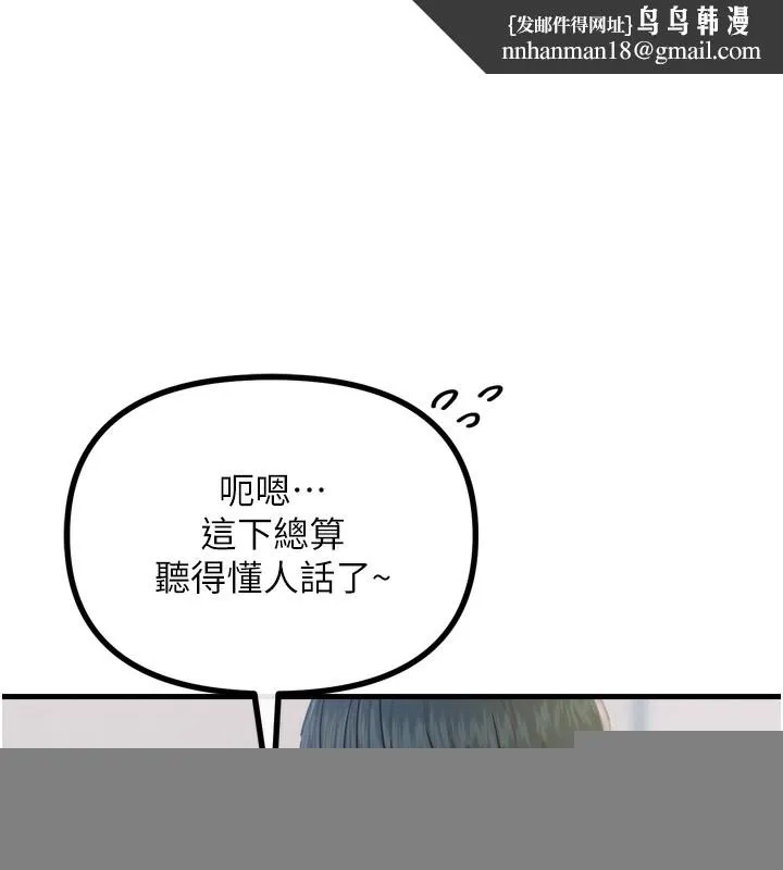 恶次人生 - 第15話-學姐喜歡硬著來 - page 83