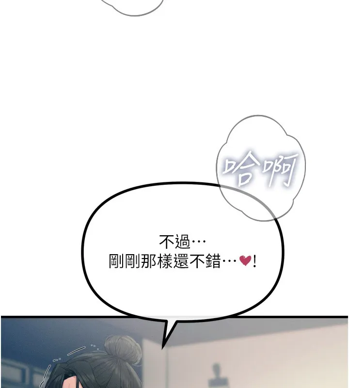 恶次人生 - 第15話-學姐喜歡硬著來 - page 131