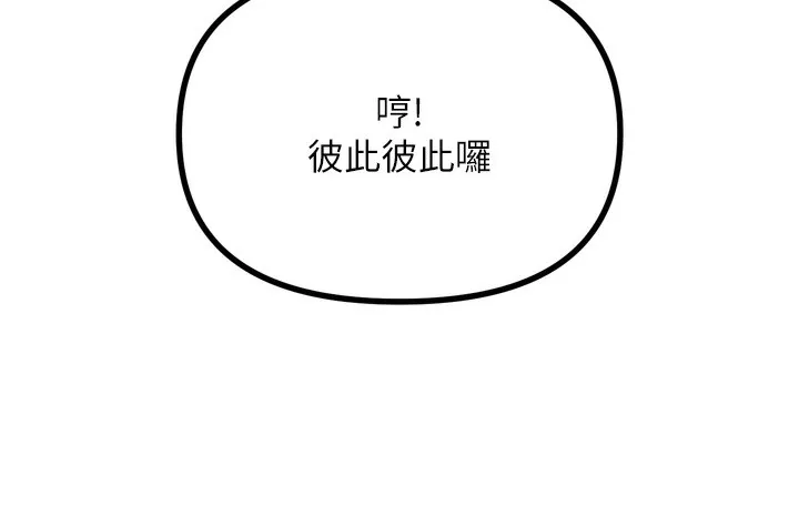 恶次人生 - 第15話-學姐喜歡硬著來 - page 145