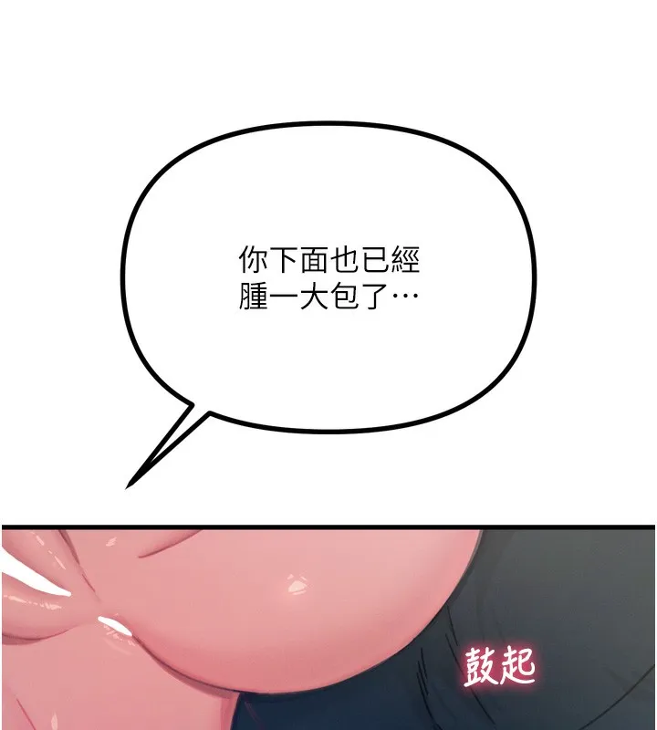 恶次人生 - 第15話-學姐喜歡硬著來 - page 146
