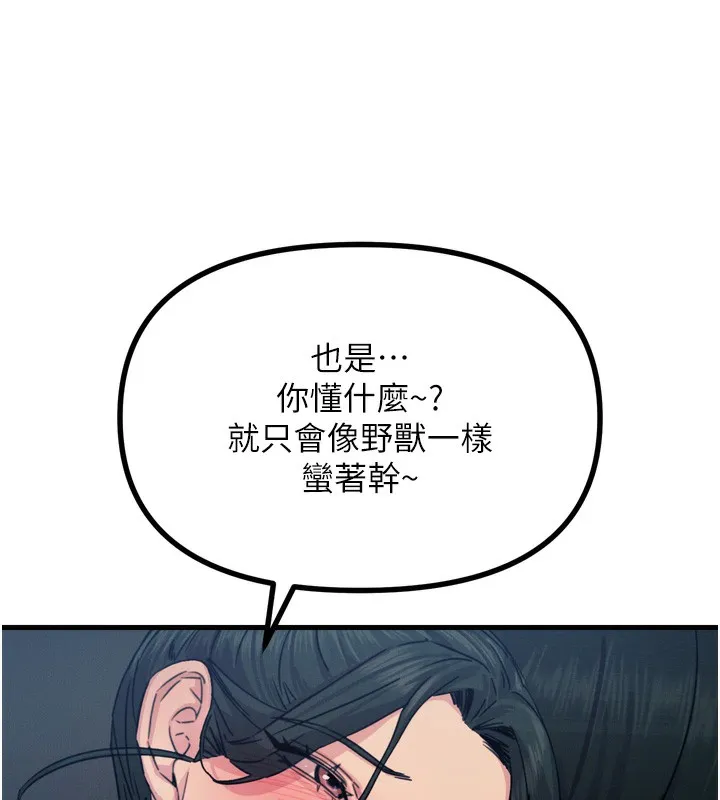 恶次人生 - 第15話-學姐喜歡硬著來 - page 148