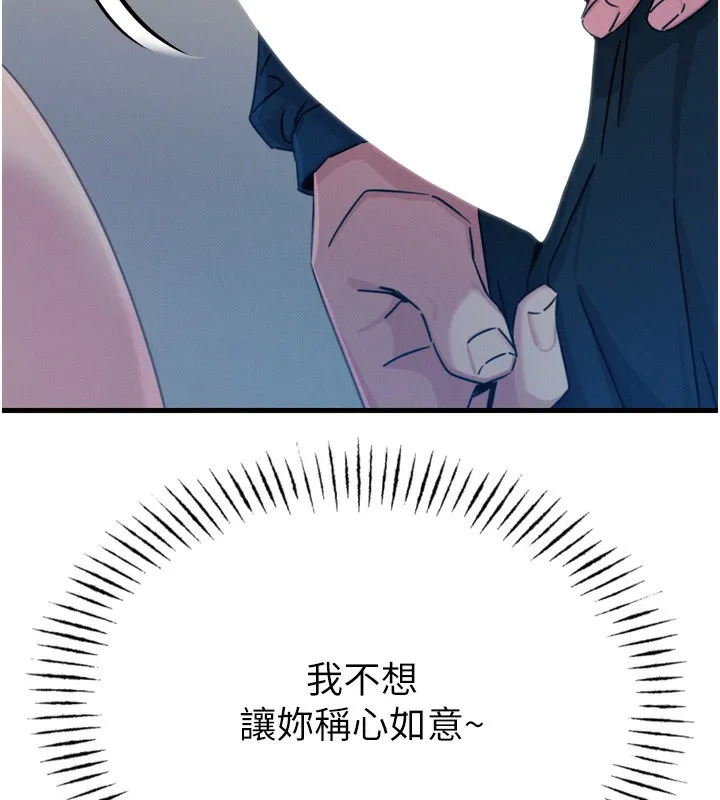 恶次人生 - 第15話-學姐喜歡硬著來 - page 154