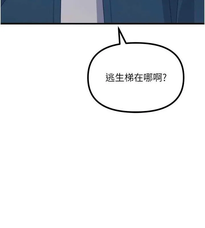 恶次人生 - 第38話-他玷汙了琪恩的純潔!! - page 10