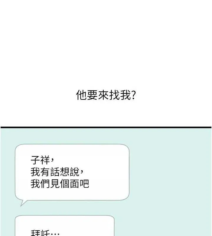 恶次人生 - 第38話-他玷汙了琪恩的純潔!! - page 13