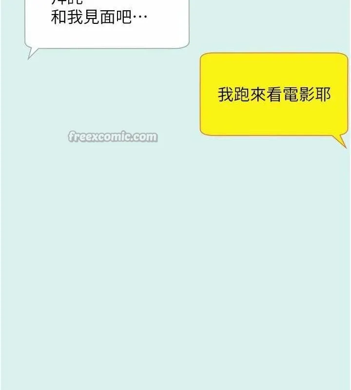 恶次人生 - 第38話-他玷汙了琪恩的純潔!! - page 14