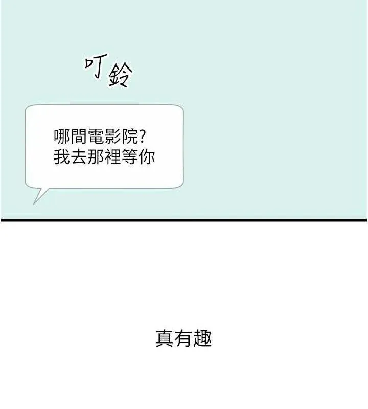 恶次人生 - 第38話-他玷汙了琪恩的純潔!! - page 15