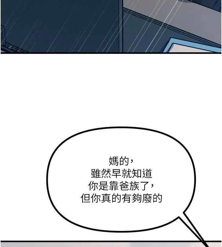 恶次人生 - 第38話-他玷汙了琪恩的純潔!! - page 24