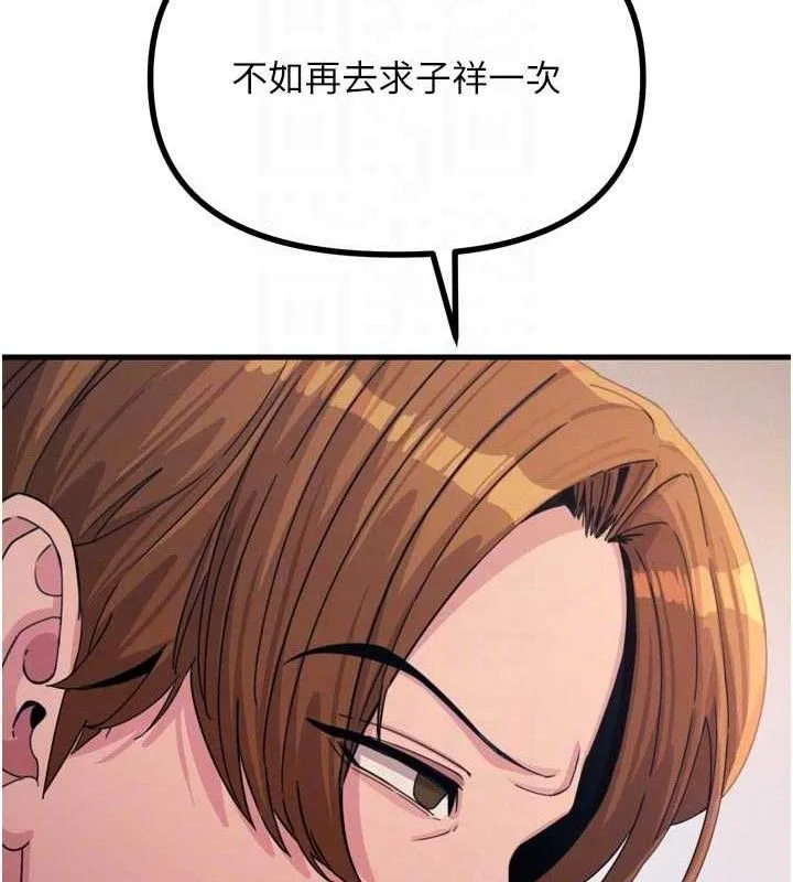 恶次人生 - 第38話-他玷汙了琪恩的純潔!! - page 33