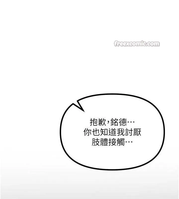 恶次人生 - 第38話-他玷汙了琪恩的純潔!! - page 70