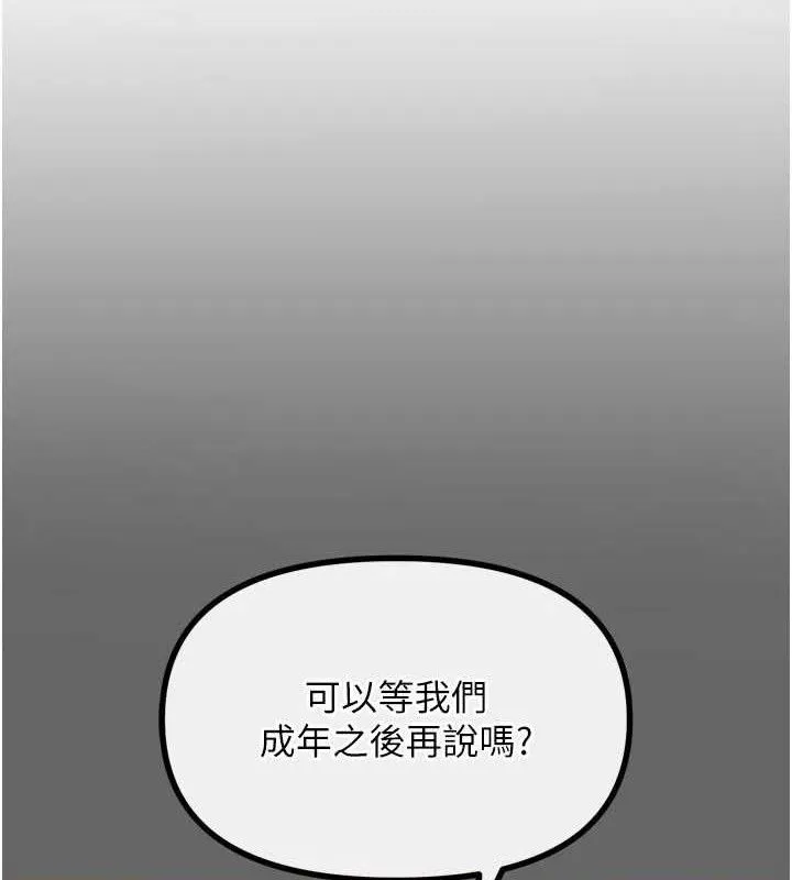 恶次人生 - 第38話-他玷汙了琪恩的純潔!! - page 71