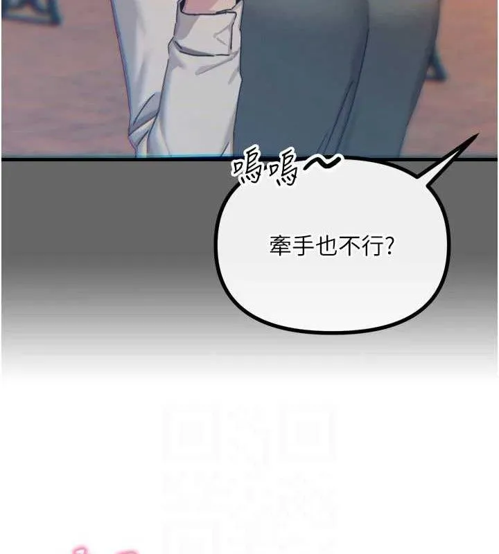 恶次人生 - 第38話-他玷汙了琪恩的純潔!! - page 73