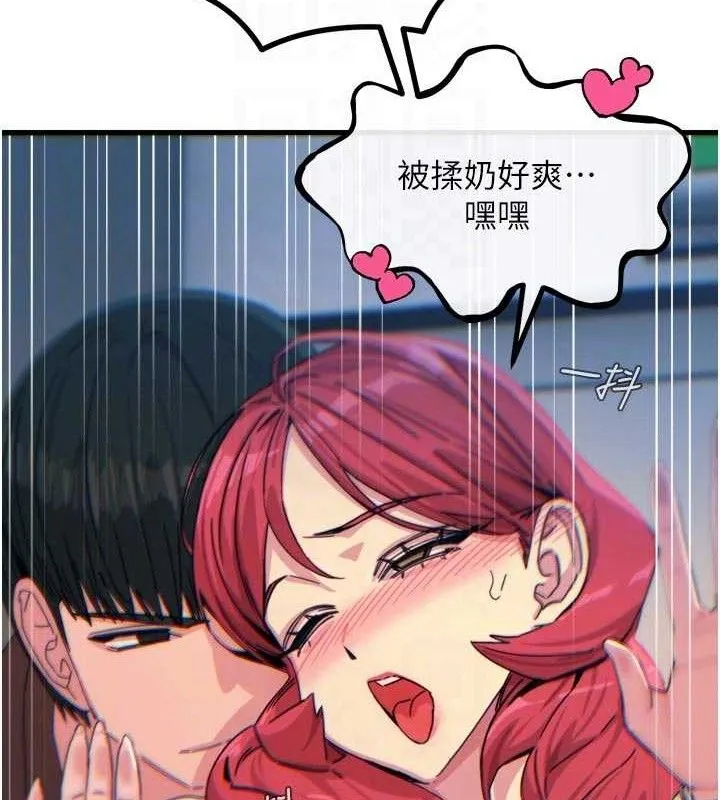 恶次人生 - 第38話-他玷汙了琪恩的純潔!! - page 75