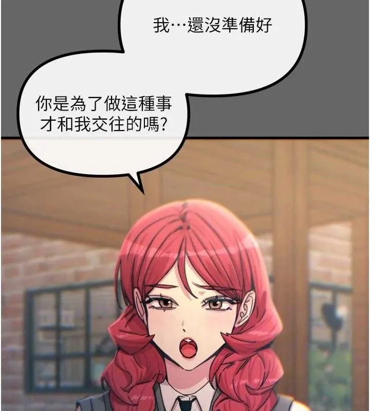 恶次人生 - 第38話-他玷汙了琪恩的純潔!! - page 81