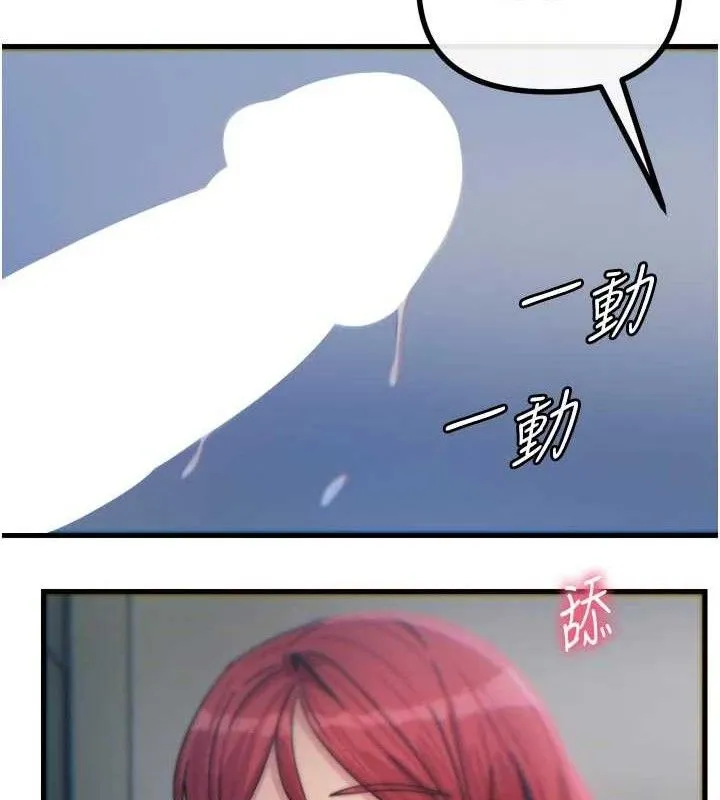 恶次人生 - 第38話-他玷汙了琪恩的純潔!! - page 86