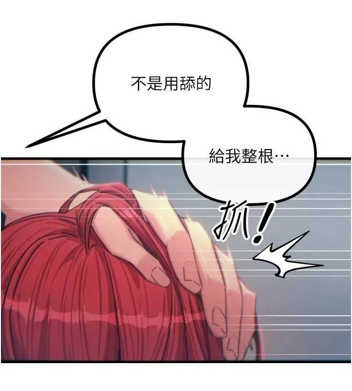 恶次人生 - 第38話-他玷汙了琪恩的純潔!! - page 88
