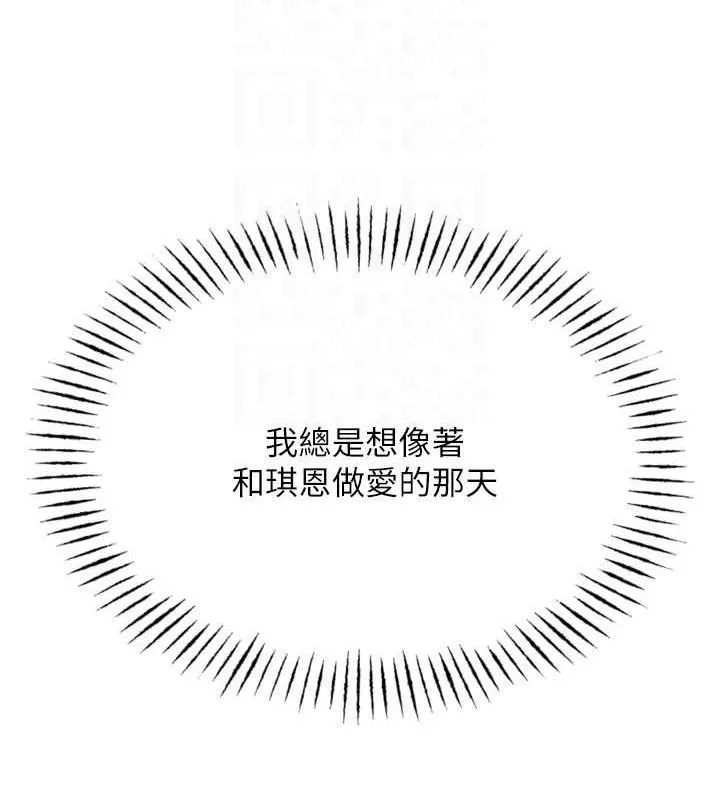 恶次人生 - 第38話-他玷汙了琪恩的純潔!! - page 99