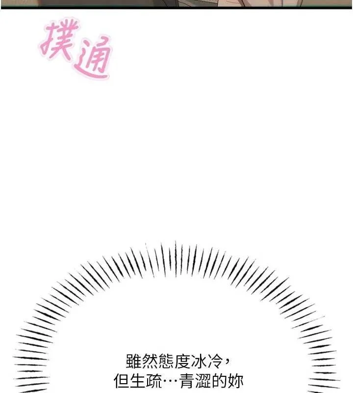 恶次人生 - 第38話-他玷汙了琪恩的純潔!! - page 101