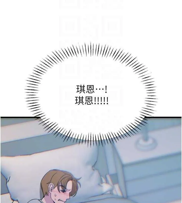 恶次人生 - 第38話-他玷汙了琪恩的純潔!! - page 105