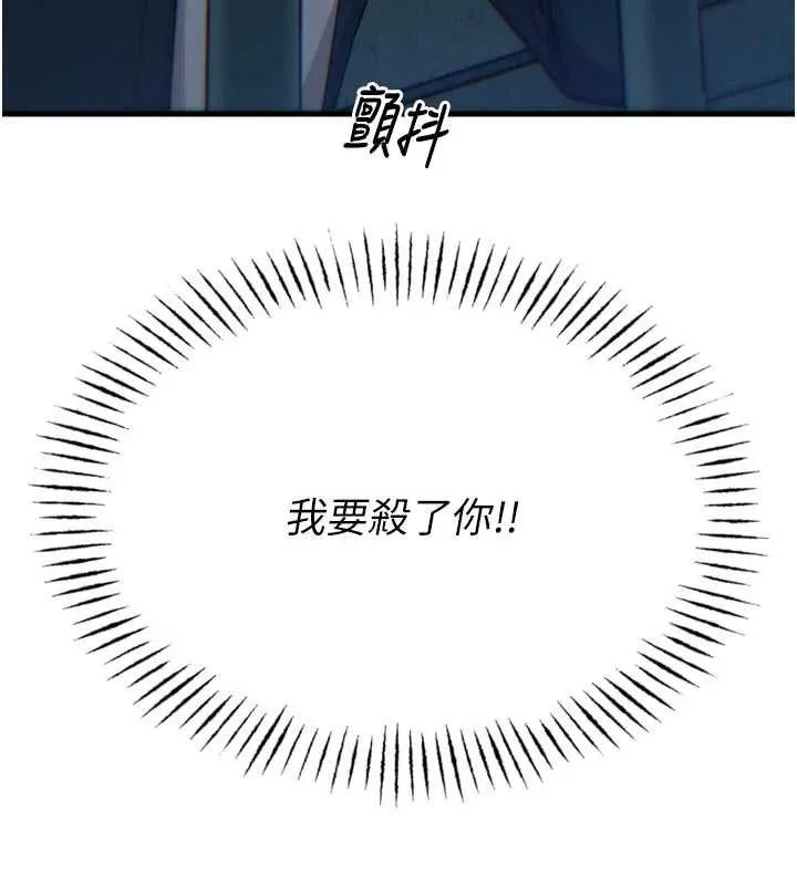 恶次人生 - 第38話-他玷汙了琪恩的純潔!! - page 125