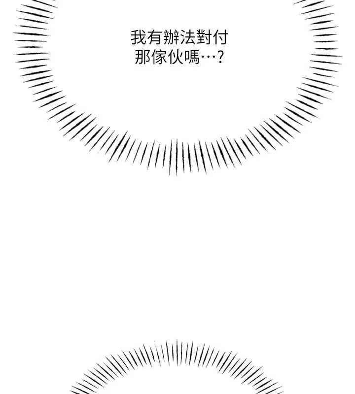 恶次人生 - 第38話-他玷汙了琪恩的純潔!! - page 131
